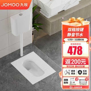 JOMOO 九牧 卫浴套装 14095-1/21P-1蹲便器+95027-01-3水箱