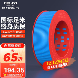 DELIXI 德力西 BV2.5 绝缘铜芯零线 蓝色 100m