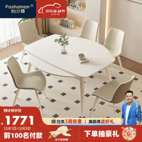 pashaman 帕沙曼 法式奶油风餐桌椅组合家用多功能可折叠伸缩圆形哑光岩板1126Y
