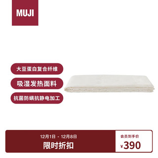 MUJI 無印良品 暖柔 使用了大豆蛋白复合纤维的冬被双人用 200×230cm