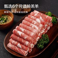 京东京造 原切羔羊肉卷500g