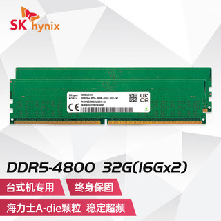 SK hynix 海力士 DDR5 4800MHz 台式机内存 普条 绿色 32GB 16GBx2