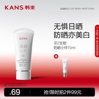 KANS 韩束 美白亮肤防晒30ml