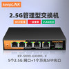 keepLINK KP-9000-6XHML-X 企业级2.5g交换机6口管理型支持端口聚合vlan划分1个万兆级联