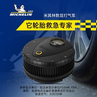 MICHELIN 米其林 车载充气泵预设胎压高清数显 预设胎压智能充气泵12262