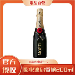 酩悦轩尼诗 酩悦经典 香槟 200ml