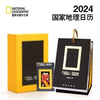 国家地理 2024年龙年创意日历