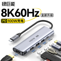IIano 绿巨能 8k拓展坞typec3.0笔记本USB分线器4k60hz多接口hdmi雷电4
