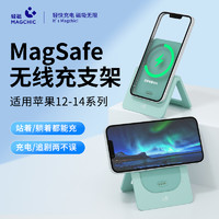 MAGCHIC 轻磁 MC003 Magsafe无线磁吸充电支架 15W