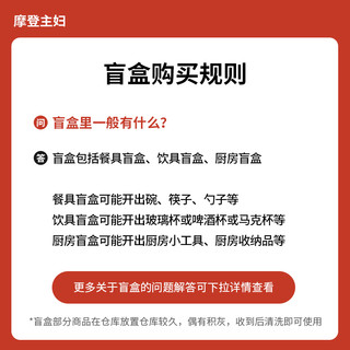 2【摩登主妇盲盒】盲盒低至9.9元起玻璃杯酒杯餐饮具厨房