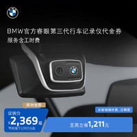 BMW 宝马 睿眼第三代行车记录仪前后双摄2K超高清夜视停车监控代金券 ACE 3.0前后双摄套装(不含ETC)