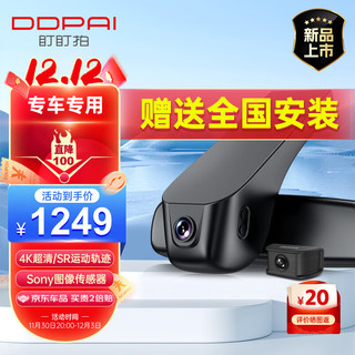 DDPAI 盯盯拍 行车记录仪K7 Pro专车 4K高清夜视 语音声控免走线 双镜头64G