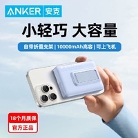 Anker 安克 10000毫安自带双线 MFI认证 30W闪充移动电源+手机支架