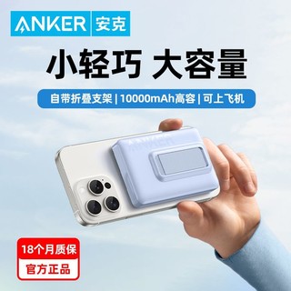 Anker 安克 10000毫安自带双线 MFI认证 30W闪充移动电源+手机支架