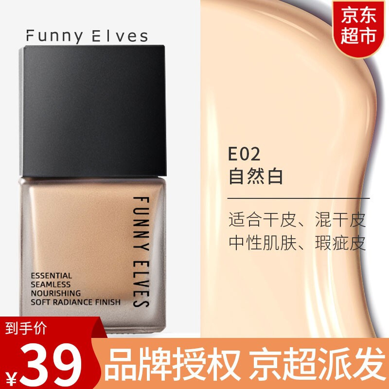 FUNNY ELVES 方里 粉底液eleves柔雾持妆精华轻薄养肤持久水润不卡粉