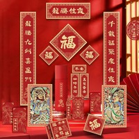 DUNHUANG INSPIRATION 敦煌文创 2024新款龙年对联礼盒套装