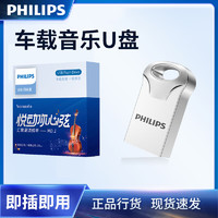 PHILIPS 飛利浦 車載u盤無損音樂 2024正規版權經典老歌曲高音質抖音新歌dj視頻