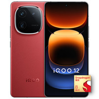 iQOO 12电竞游戏拍照5G手机第三代骁龙8 12+256GB