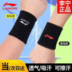 lining李宁护腕手腕护套男扭伤排球运动女款手腕带羽毛球篮球关节套