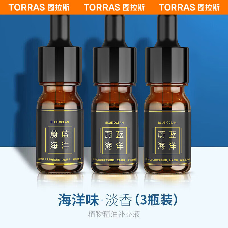 TORRAS 图拉斯 车载香水 汽车香水 补充液 汽车用香薰车上车内除味持久淡香氛 海洋味精油 3瓶装