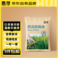 惠寻 京东自有品牌 苏北软香稻大米粥米珍珠米500gPG2