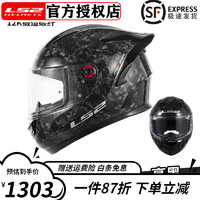 LS2 碳纤维摩托车头盔男女机车赛车四季通用全盔防雾大尾翼FF801