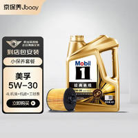 Jbaoy 京保养 Mobil 美孚 金美孚1号先进全合成汽机油5W-30 SP级4L 含机滤包安装