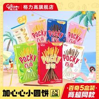 百亿补贴：glico 格力高 百奇5盒加心心小圆饼