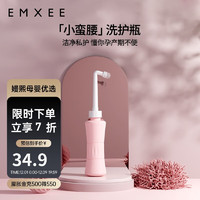 EMXEE 嫚熙 孕妇女性私处冲洗器产妇屁股肛门洗屁屁便携清洗器