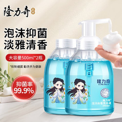 Longrich 隆力奇 泡沫抑菌洗手液  500ml*2瓶