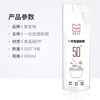 MEIBAOLIN 美宝琳 一次性圆碗 400ml×50只