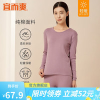 YOUR SUN 宜而爽 情侣100%全棉秋衣秋裤套装男女士圆领打底棉毛衫纯棉保暖内衣 女款 粉紫 M(女160男165)