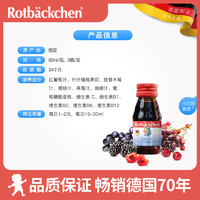 rotbackchen 小红脸铁源+60ml含葡萄糖酸亚铁（效期至2025.6.27）强效补铁 强化铁必备8瓶装