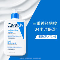 CeraVe 适乐肤 保湿润肤C乳473ml 女士补水身体乳 含神经酰胺乳液 敏感肌专用