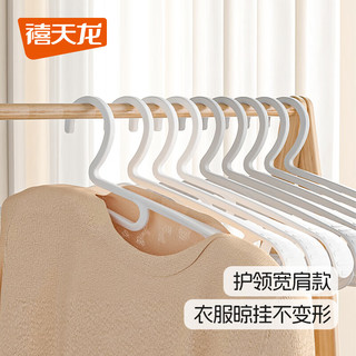 禧天龙衣架无痕塑料衣服架晾衣架宽肩防滑衣服挂衣柜衣架衣撑子 护颈宽肩衣架 灰色 20支【更划算】