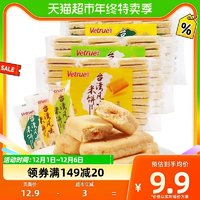 88VIP：Vetrue 惟度 台湾风味米饼 268g/袋 蛋黄味芝士味玉米味
