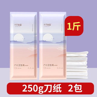 十月结晶刀纸产妇月子纸真空包装产妇刀纸 刀纸250g-2包-共1斤