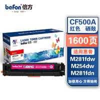 befon 倍方 CF503A红色硒鼓 202A（适用惠普 HP Pro MFP M254dw,M254nw,M280nw,M281fdw,M281fdn