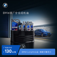宝马（BMW）/宝马机油全合成GPF发动机润滑油0W-30/5W-30/10W-60 5W-30 5W-30 5L（适用未装配GPF车辆）
