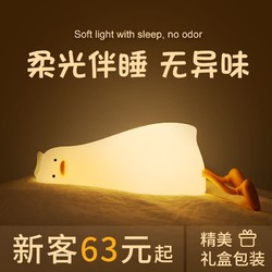 egogo 躺平鸭小夜灯 硅胶拍拍灯