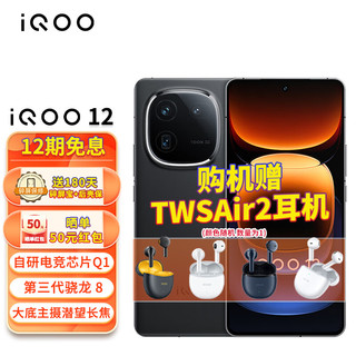 iQOO 12 5G智能手机 12GB+256GB