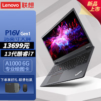 ThinkPad p16v Gen1 2023款 联想移动图形工作站设计师高性能笔记本电脑i7-13700H 32G 1T固态 A1000 6G 高清