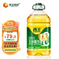 XIWANG 西王 食用油 玉米胚芽油 6.18L