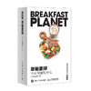 2024年日历 早餐星球 今天早餐吃什么（绘客）