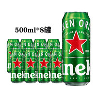 Heineken 喜力 啤酒 500ml*8罐易拉罐啤酒