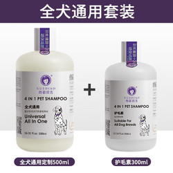 XUEDIAO 雪貂留香 宠物沐浴露 500ml 两瓶