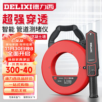 DELIXI 德力西 管道测堵仪排堵器线管探测器排堵仪电工排堵