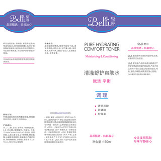璧丽（Belli）准护肤品套装（爽肤水、保湿乳）补水保湿水乳套装