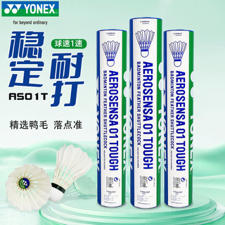 YONEX 尤尼克斯 羽毛球AS01T yy12只装鸭毛球比赛训练球 AS01T 精选鸭毛 1速