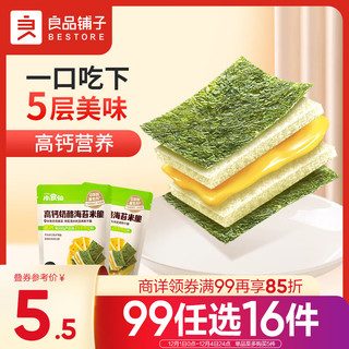 BESTORE 良品铺子 高钙奶酪海苔米脆30g儿童零食 非油炸即食紫菜休闲零食小吃